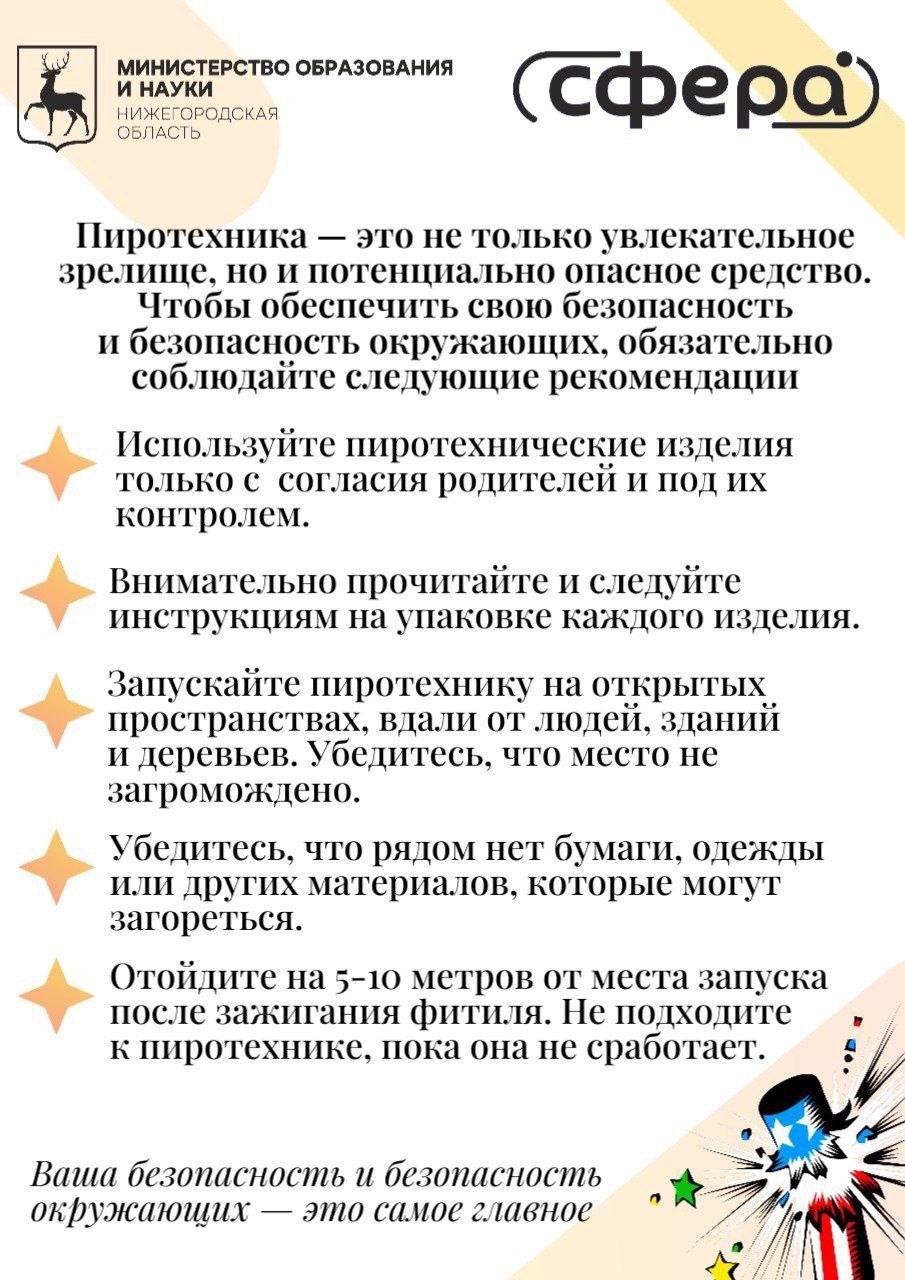 ПАМЯТКА по пиротехнике