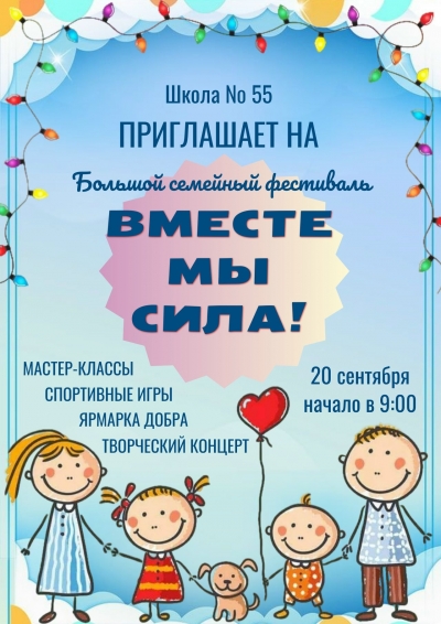 Семейный фестиваль